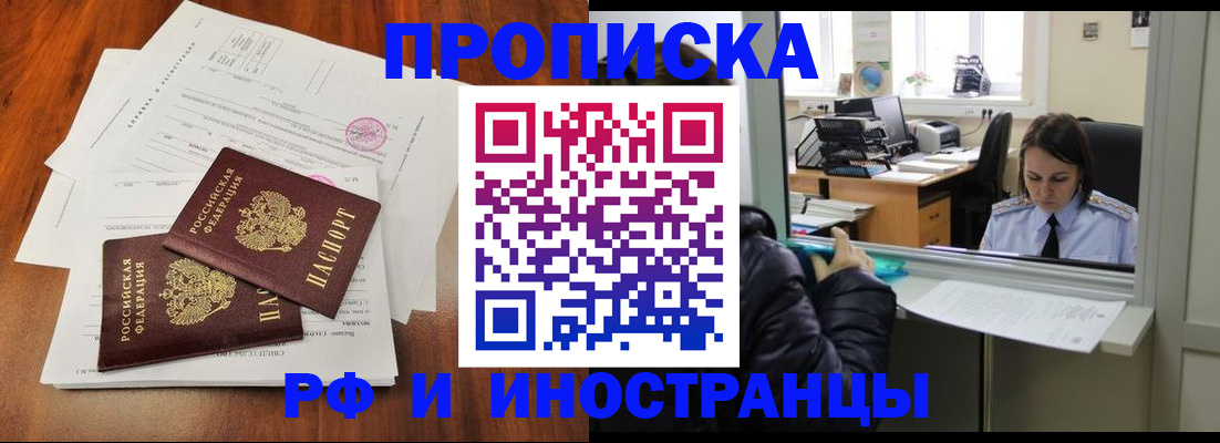 временная регистрация в квартире в Лангепасе