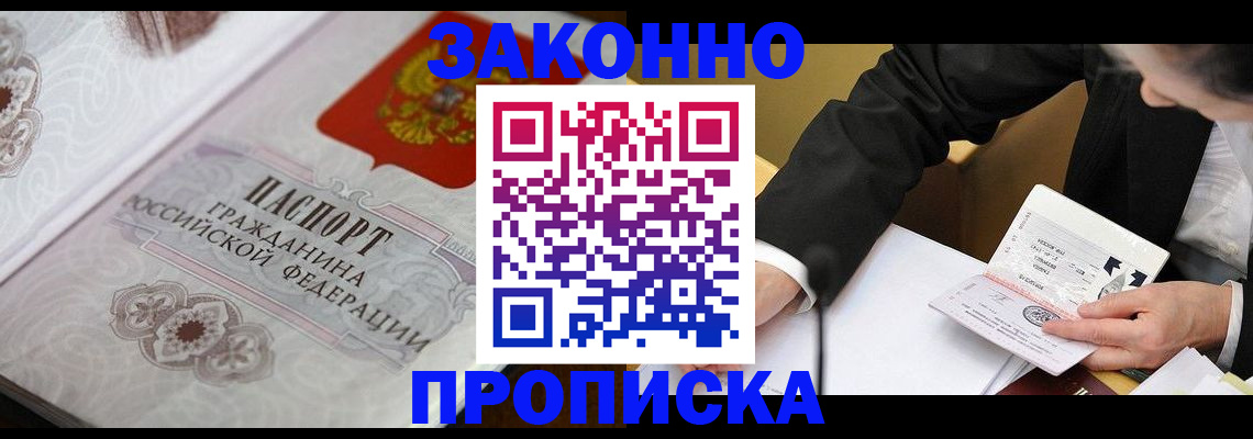 временная прописка в Лангепасе